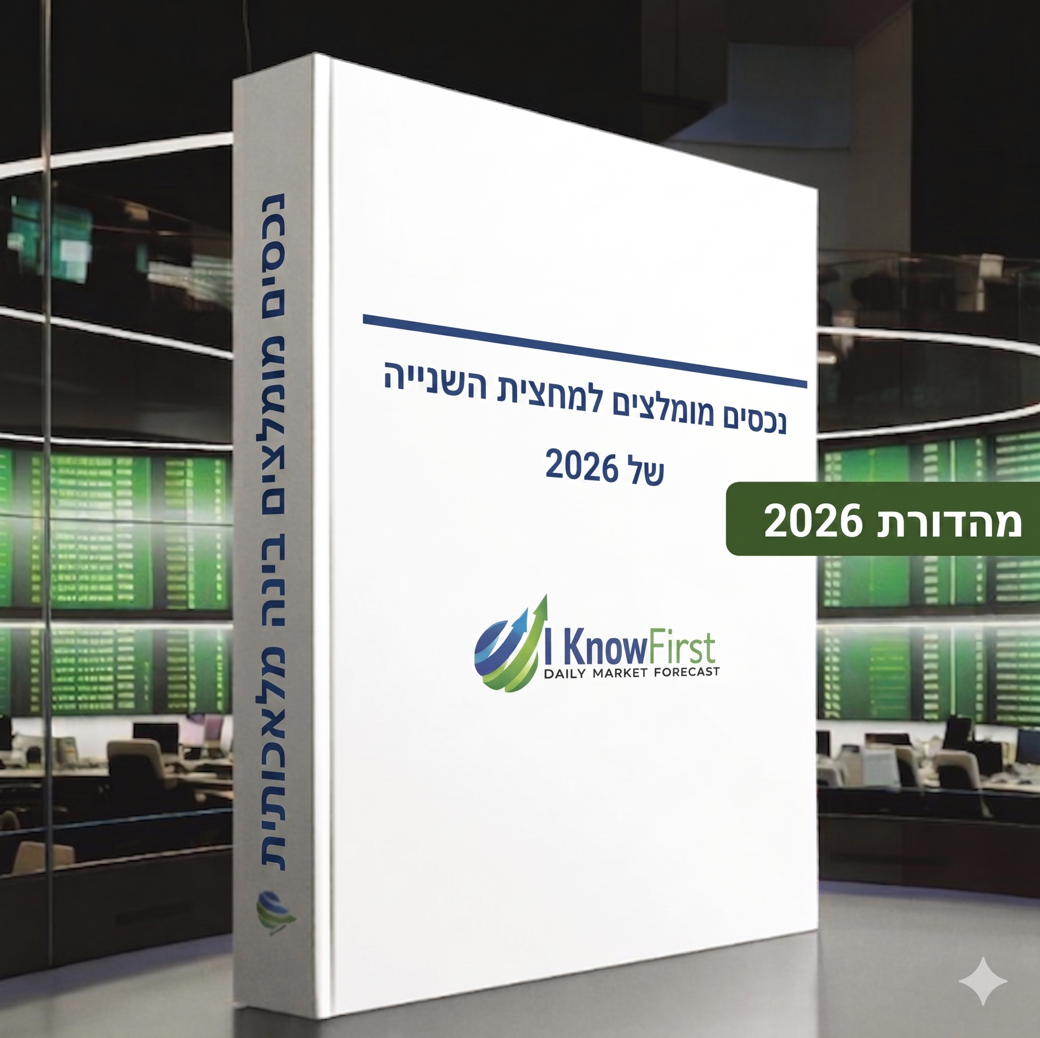 I Know First AI - דו"ח נכסים מומלצים מחצית שנייה 2026