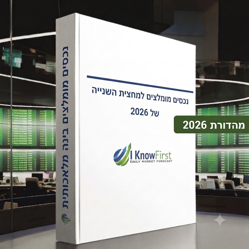 דו"ח נכסים מומלצים למחצית השנייה של 2026