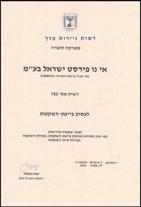 רישיון ייעוץ השקעות מרשות ניירות ערך